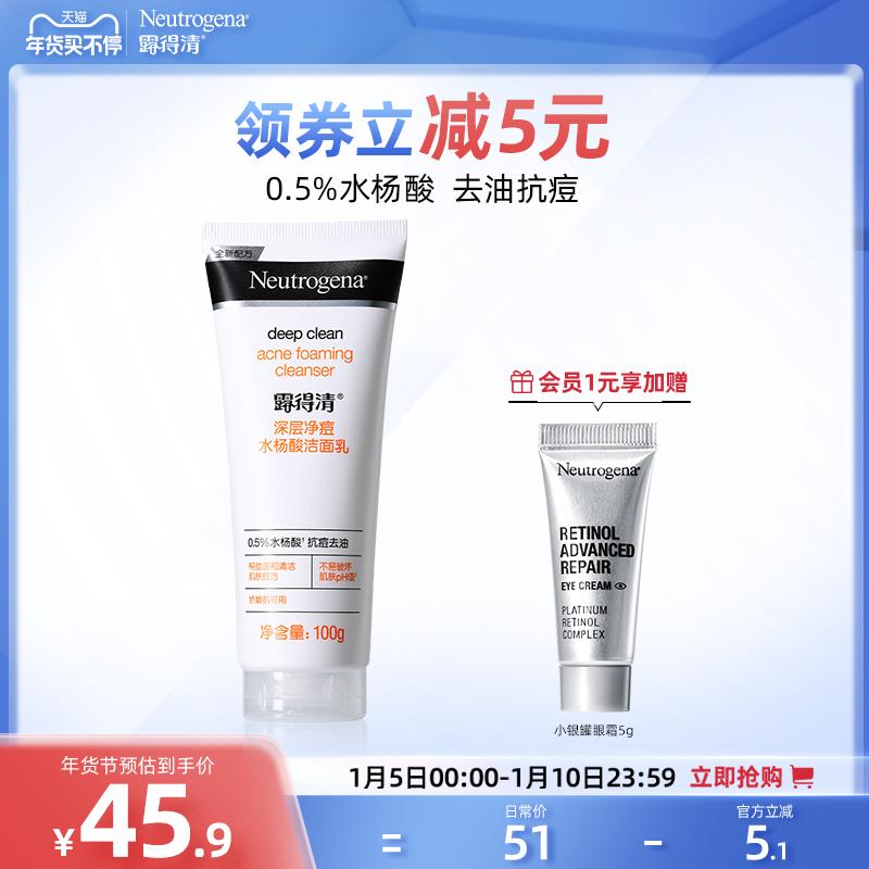 Neutrogena salicylic acid sữa rửa mặt axit amin kiểm soát dầu sinh viên làm sạch sâu lỗ chân lông sữa rửa mặt thủy đậu cơ 100g