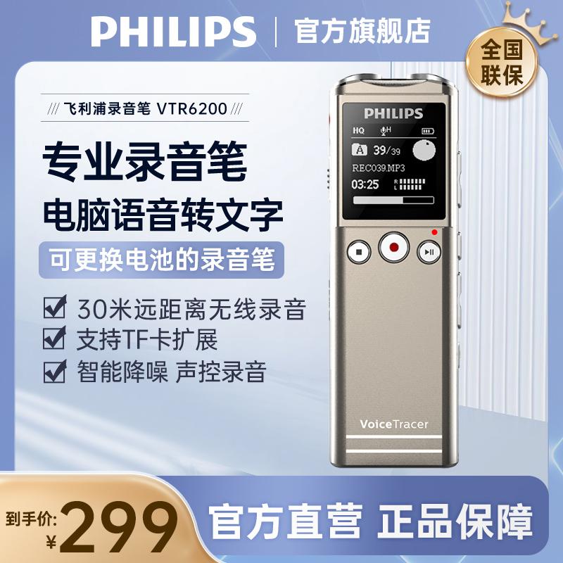 Philips VTR6200 Ghi Pen HD không có tiếng ồn chuyên nghiệp