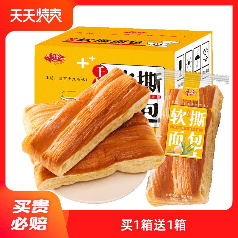 Tràm bánh mì xé mềm hộp đầy đủ bánh xé tay nhàn rỗi đồ ăn vặt số lượng lớn thực phẩm tốt cho sức khỏe khuyên dùng