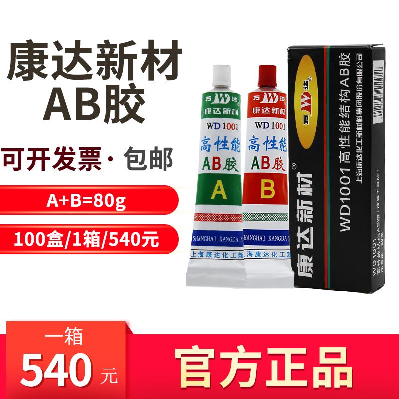 Keo Kangda AB keo kim loại dính mạnh gốm gỗ gạch đá khô nhanh keo kết cấu acrylic hiệu suất cao 80g keo Wanda WD1001 chính hãng Thượng Hải chính hãng Kangda keo AB vật liệu mới