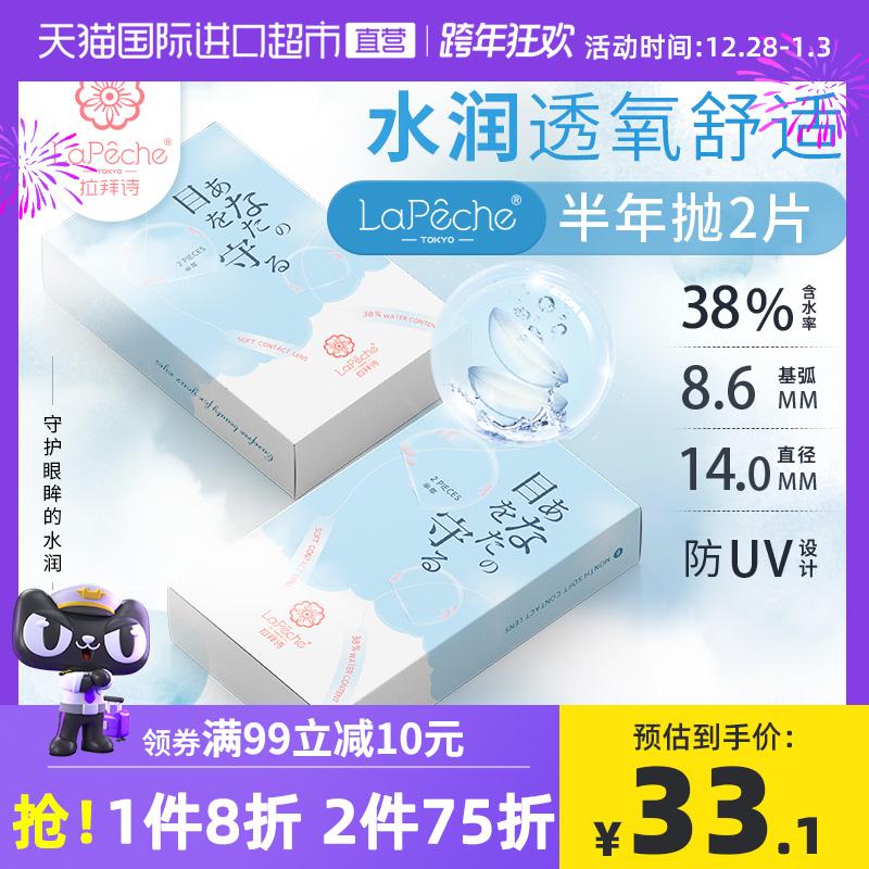 [Tự vận hành] Kính áp tròng Labaishi ném 2 miếng cận thị đường kính trong suốt thấm oxy LaPeche ném không hàng tháng trong nửa năm