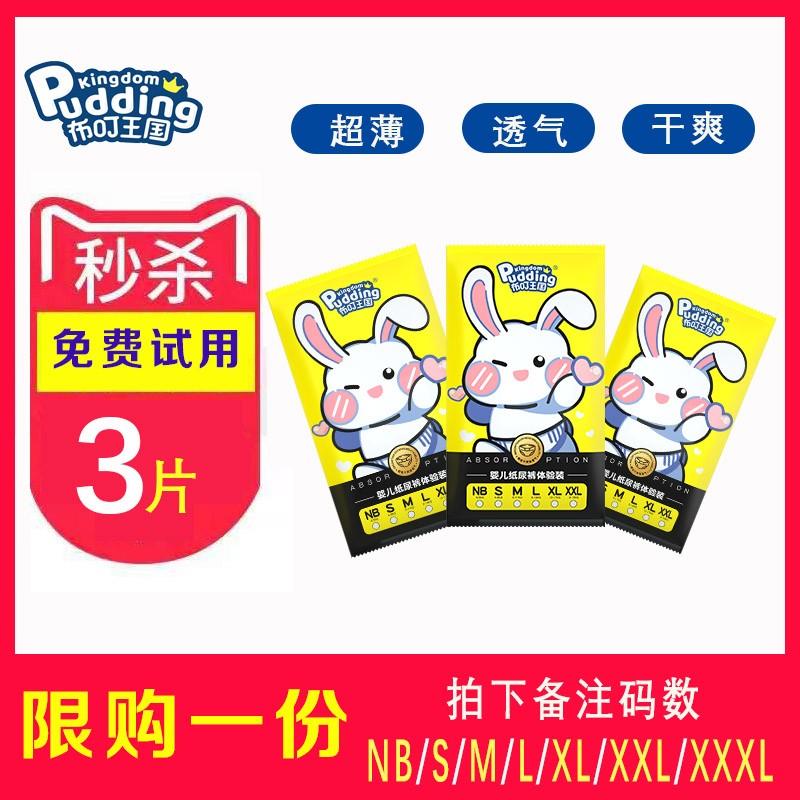 Zhongrou Buding Kingdom tã sản phẩm mới pudding series tã dùng thử gói miễn phí bộ sưu tập và miễn phí vận chuyển