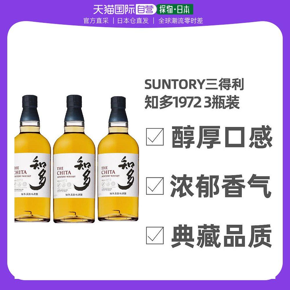 Japan direct mail SUNTORY Suntory biết thêm Rượu whisky ngũ cốc 1972 700ml3 chai