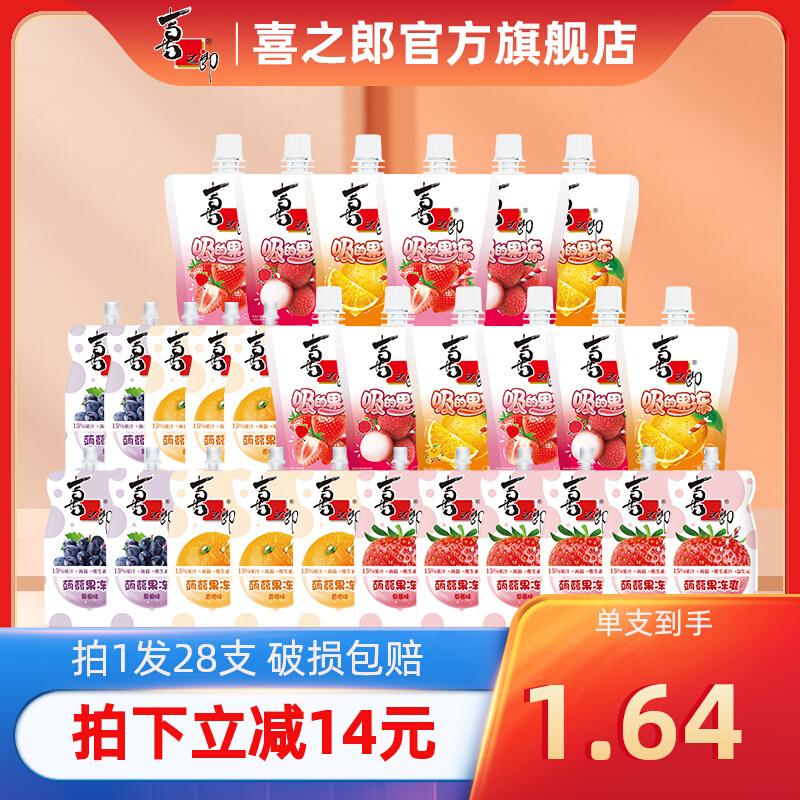 [Khuyến nghị trực tiếp] Xizhilang CiCi thạch hút thạch hút nước ép thạch 28 que konjac snack