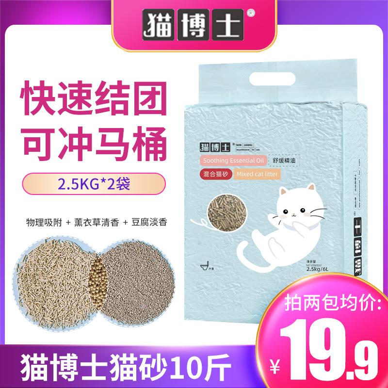 Cát vệ sinh hỗn hợp sưng phồng khoai tây thối Cát vệ sinh mèo 6L chất khử mùi tự nhiên kết tụ cát vệ sinh mèo 2.5kg đồ dùng nhà ở cho mèo