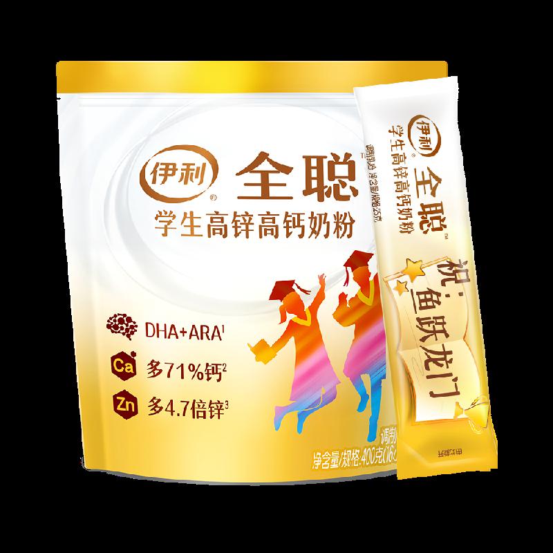 Sữa bột giàu kẽm và canxi dành cho học sinh Yili 400g * 1 túi bữa sáng bổ dưỡng