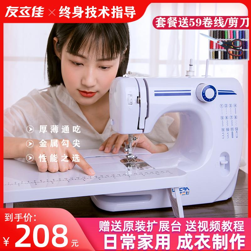 Youlijia 608A Máy Điện Gia Đình Máy Tính Để Bàn Có Khóa Viền Nhỏ Đa Năng Mini Ăn Dày May Quần Áo Ô Tô