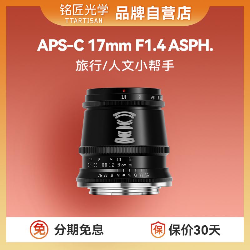 Ống kính góc rộng Mingjiang Optical 17mm f1.4 lấy nét cố định thích hợp cho Sony E Nikon Z Panasonic M43 Fuji X