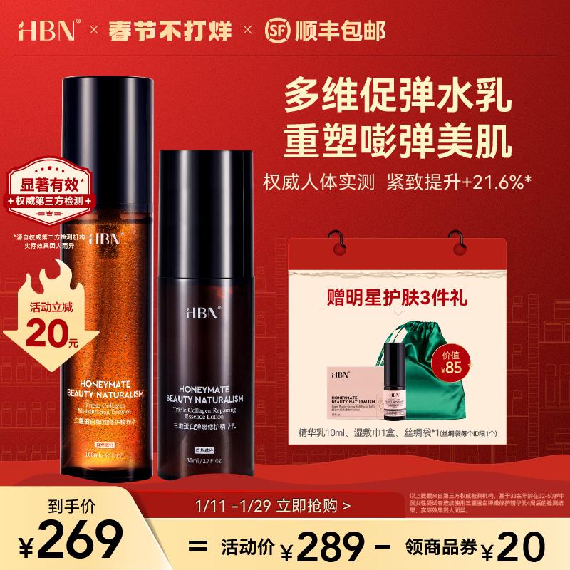 HBN triple protein water milk set Tinh chất đàn hồi Nhũ tương Nhạy cảm Cơ bắp Dưỡng ẩm Dưỡng ẩm Dưỡng ẩm Sửa chữa Sản phẩm chăm sóc da