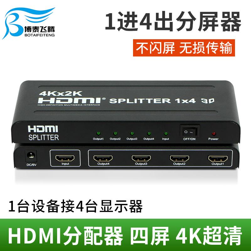 bộ chia hdmi một điểm bốn máy tính một đầu vào bốn màn hình chia video hdmi HD 4K1 điểm 4 phân chia tần số một máy chủ nhiều màn hình đồng thời