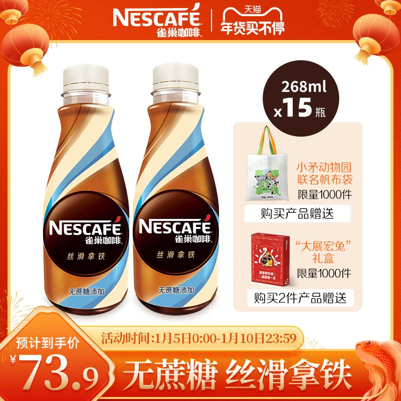 【Cửa hàng Flagship】Cà phê Nestlé Latte Silky Latte không đường 15 FCL Đồ uống cà phê pha sẵn đóng chai