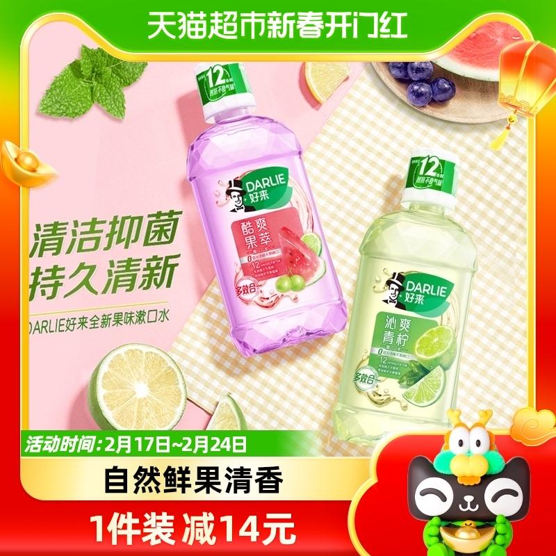 Nước súc miệng màu đen DARLIE Haolai original 250ml*2 chai làm giảm vi khuẩn vùng miệng, nhẹ nhàng bảo vệ và làm hơi thở thơm mát