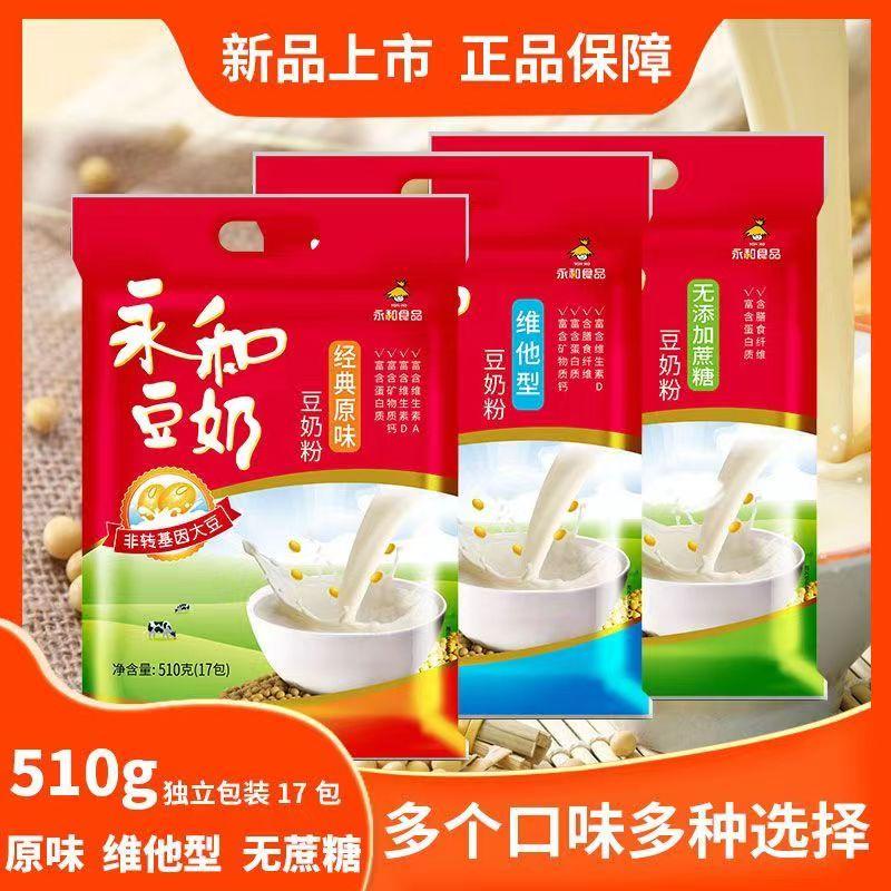 Bột sữa đậu nành Yonghe 510g đóng gói cổ điển nguyên bản không chứa sucrose sữa đậu nành ngọt bột đậu nành ăn sáng bổ dưỡng ngay lập tức