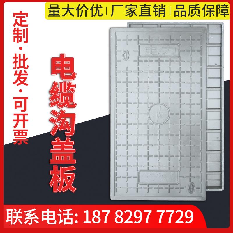 Nhựa composite nắp mương cáp điện nắp hố ga nhựa polymer vuông yếu phòng phân phối điện nắp hố ga nắp cống