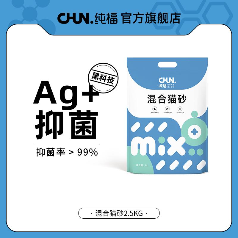 Chunfu khử mùi không bụi hỗn hợp mèo kết tụ cát đậu phụ 10 bentonite mèo miễn phí vận chuyển 20 catties 2.5 kg/túi