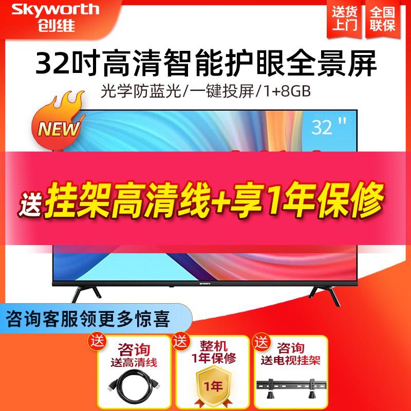 Skyworth 32H3 32 inch độ nét cao bảo vệ mắt và chống ánh sáng xanh TV phòng ngủ Thông minh toàn màn hình phẳng LCD 40