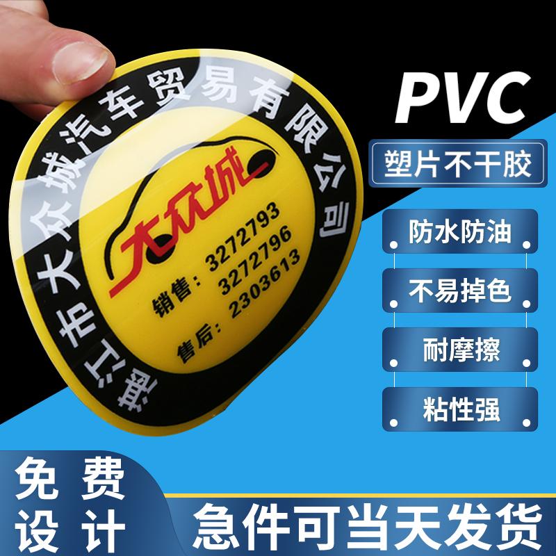 Tấm nhựa mờ PVC bảng tự dính chống thấm nước sticker tùy chỉnh nhãn in logo quảng cáo cảnh báo bảng điều khiển cơ khí