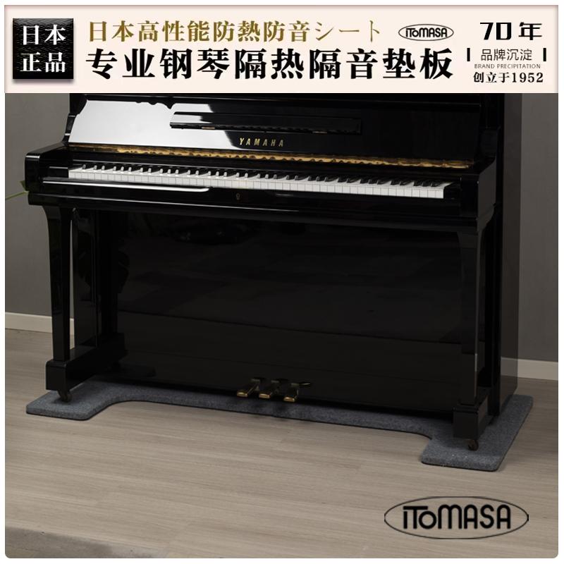 Nhật Bản Itomasa Thương hiệu cách nhiệt piano chuyên nghiệp, cách điện âm thanh, độ rung, tiếng ồn và giảm tiếng ồn và xuống dốc, sàn nhà im lặng