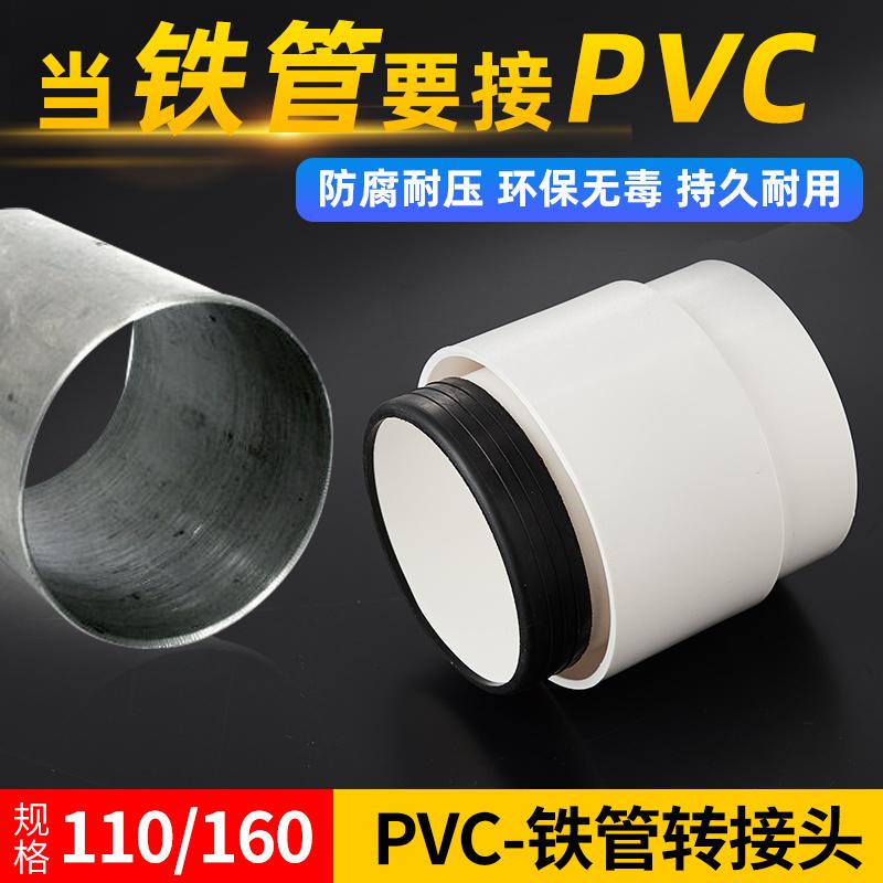 Bộ chuyển đổi ống gang sang PVC nối ống 160 110 phụ kiện thoát nước đường kính thay đổi ống mạ kẽm khớp nối ống nước thải