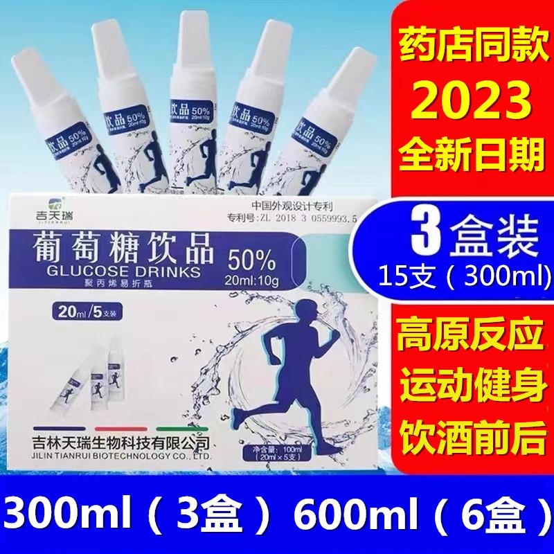 3 hộp Dung dịch uống Jitianrui Glucose, Nước uống Glucose Tây Tạng trước và sau khi chơi thể thao, uống rượu và du lịch