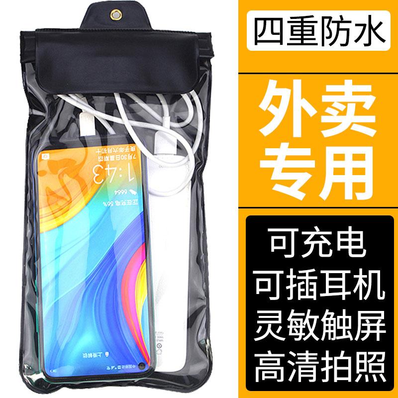 Giao hàng túi chống nước điện thoại di động cho người lái, tai nghe có thể sạc lại và cắm được, hộp chống nước cho thiết bị ngày mưa Meituan, màn hình cảm ứng