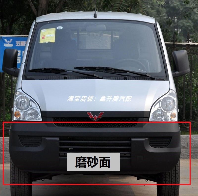 Thích hợp cho cản trước xe tải nhỏ Wuling Rongguang, cản trước xe tải đơn và đôi màu đen, cản xe tải nhỏ