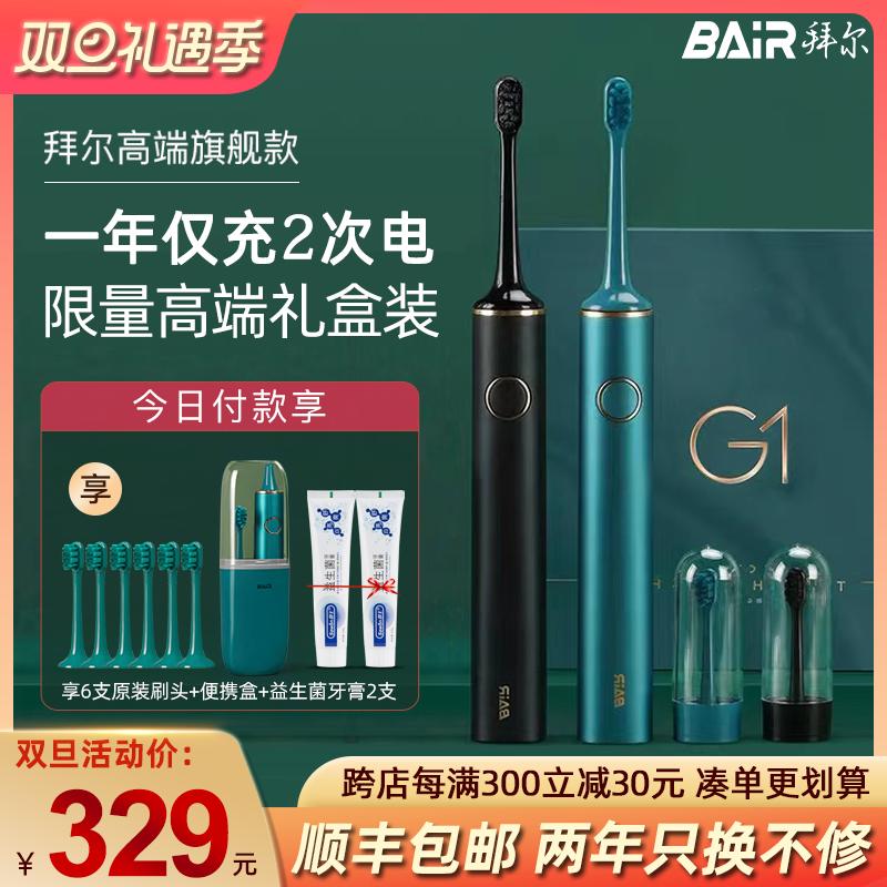 Bàn chải đánh răng điện Bayer Super Super Super Automatic Sao sạc âm thanh Cặp đôi người lớn Chàng trai và Girls G1 Non -Bayer