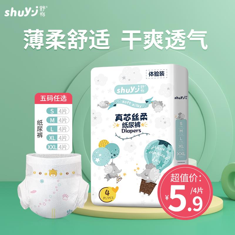 Gói dùng thử Tã khô Shuyi Baby Dry XL siêu mỏng thoáng khí Tã mềm cho bé L