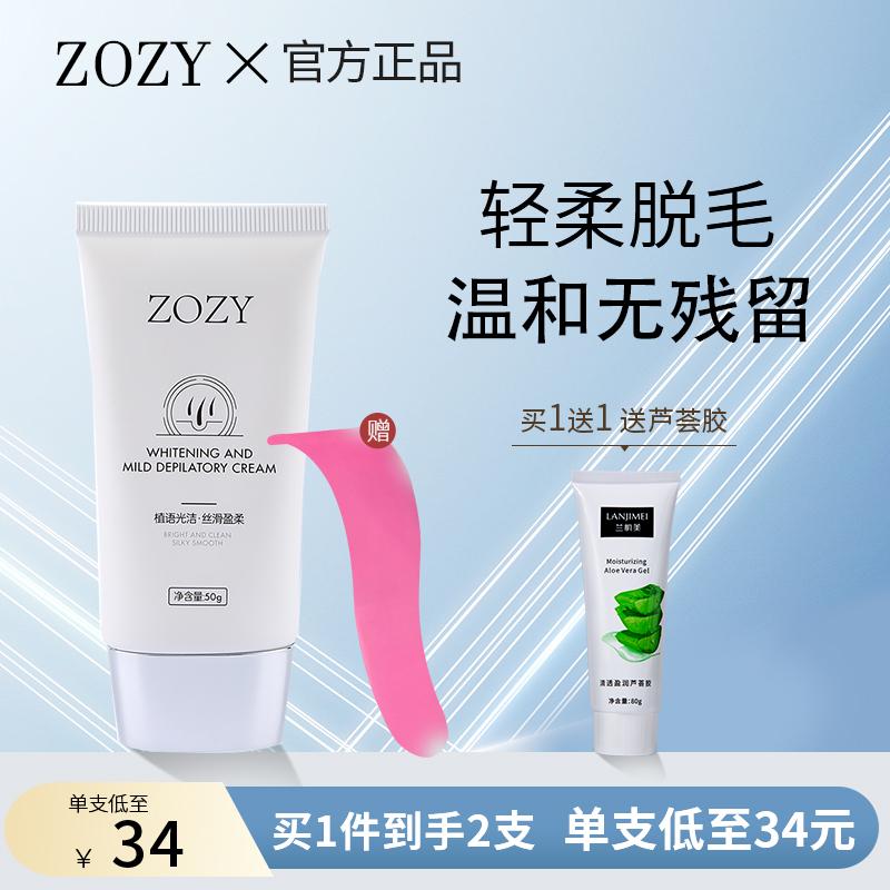 ZOZY Kem Tẩy Lông Nữ Nách Lông Chân Cánh Tay Mồ Hôi Nhẹ Nhàng Không Làm Tổn Thương Da Mềm Mượt Sinh Viên Nam Chính Hãng