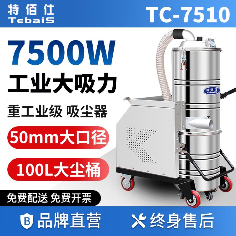 Tebaishi 7500W công suất cao 380V nhà xưởng lớn bụi máy hút bụi công nghiệp hút bụi than và mạt sắt