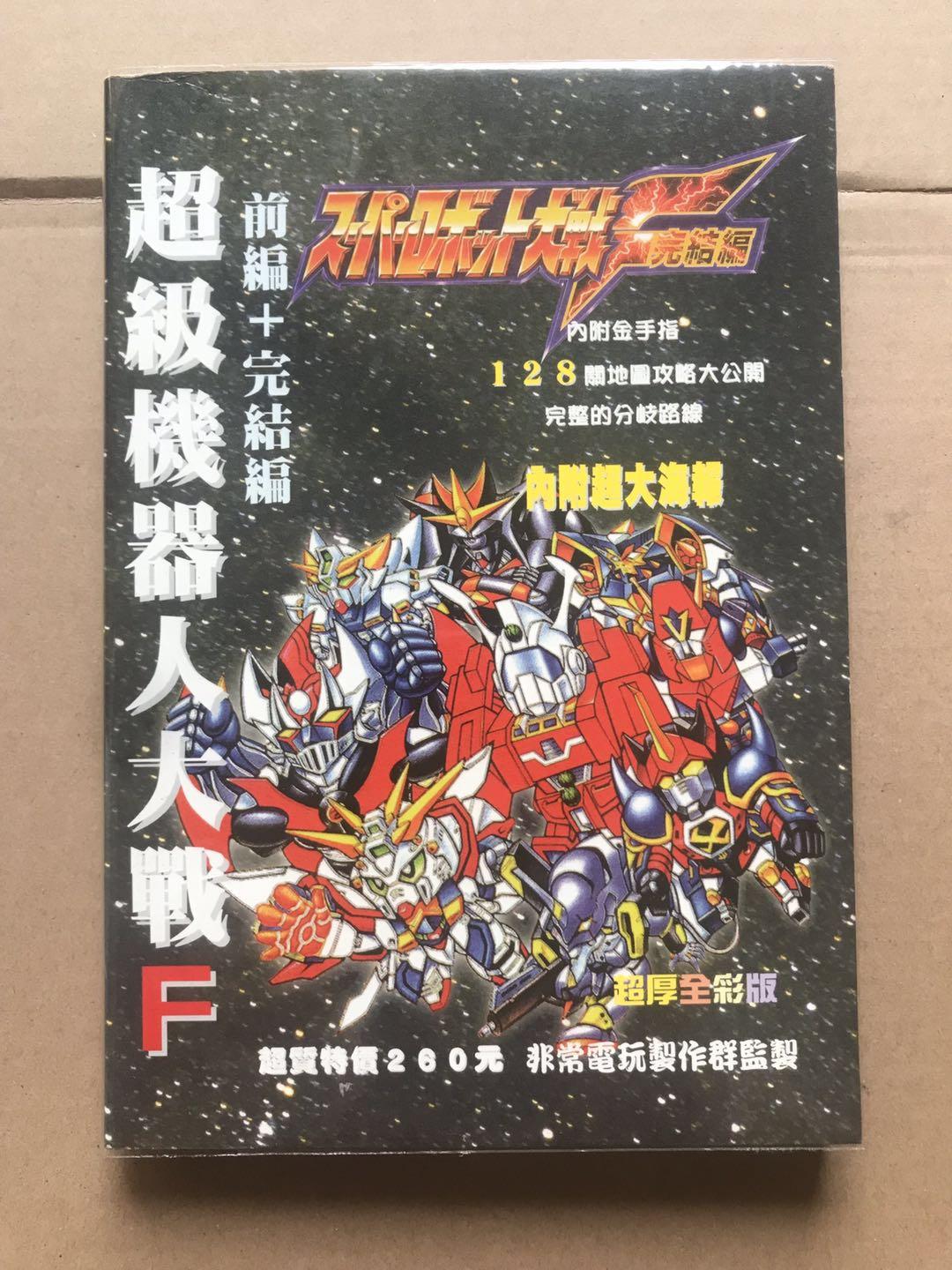 Spot PS "Super Robot Wars F" Hướng dẫn tiếng Trung Trò chơi video rất hay