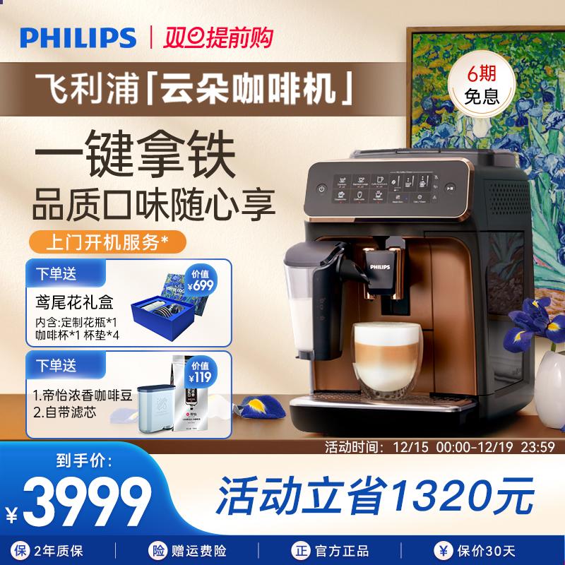 Philips Ý hoàn toàn tự động Máy pha cà phê đám mây EP3146 Văn phòng gia đình nhỏ Bong bóng bong bóng thương mại