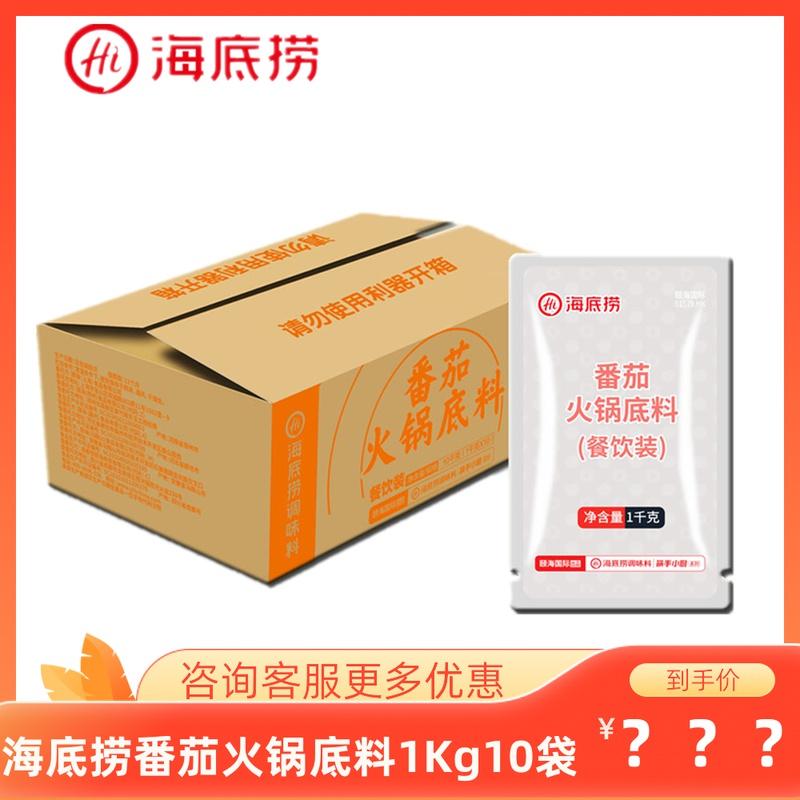 Haidilao Yueyi Tomato Tot Soup Base 1kg*10 Túi thức ăn và đồ uống