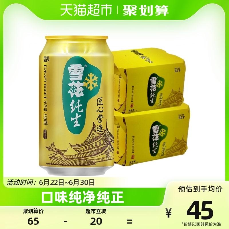 Bia Tuyết Nguyên Chất 8 Độ 330ML*12 Nghe Sáu Gói*2 Lager FCL Được Chế Tạo Bằng Sự Khéo Léo