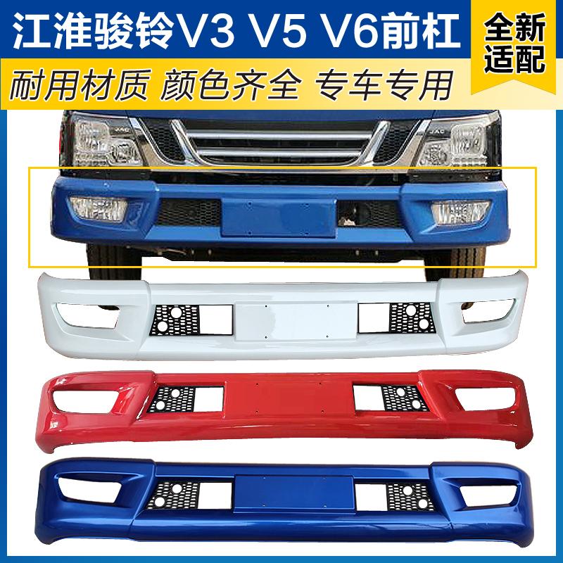 Thích ứng với phụ kiện xe tải xe tải Jianghuai ban đầu mới Junling V3V5V6H330 thanh bảo vệ cản trước thanh chống va chạm