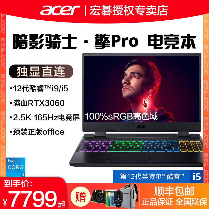 Acer/Acer Shadow Knight Qing Pro Card màn hình độc lập Core i5 thế hệ thứ 12 đầy đủ RTX3060 kết nối trực tiếp với game book 15,6 inch dành cho sinh viên Máy tính xách tay chính hãng của Acer