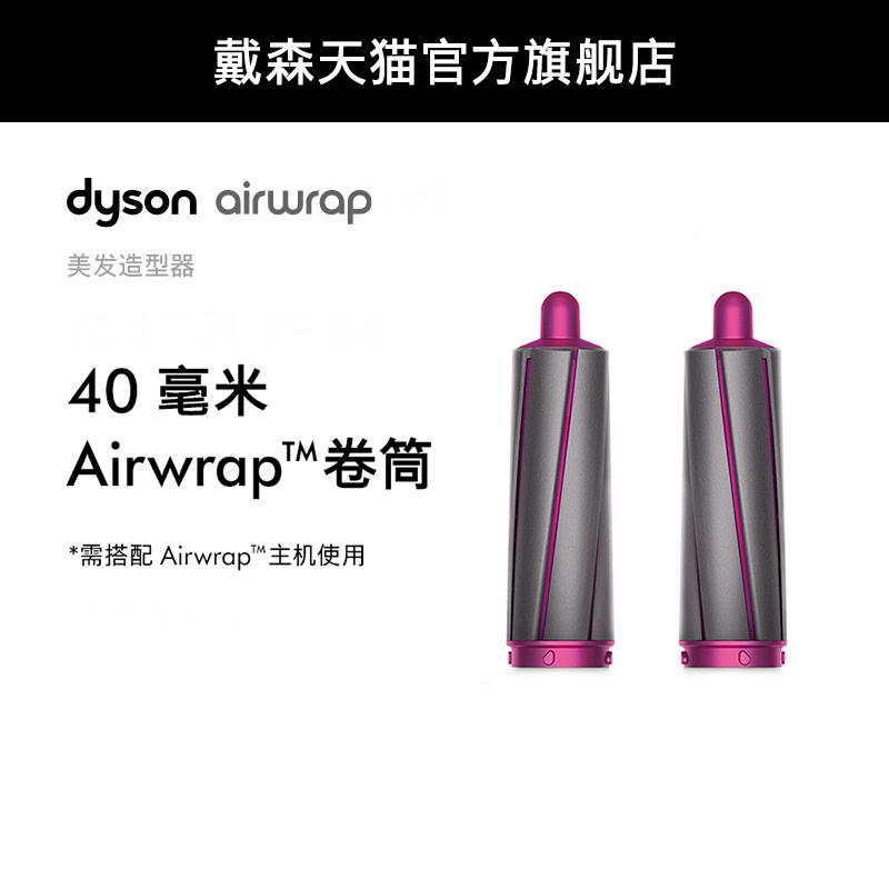 [Phụ kiện] Con lăn Dyson 40mm Airwrap cần được sử dụng cùng với bộ phận chính của tiệm làm tóc