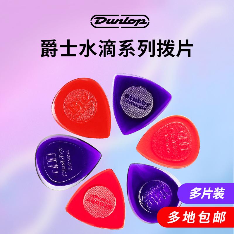 Dunlop giọt nước nhỏ mái chèo Dunlop tam giác lớn hạt mưa chọn nhiều mảnh mờ đàn guitar điện mùa xuân mảnh