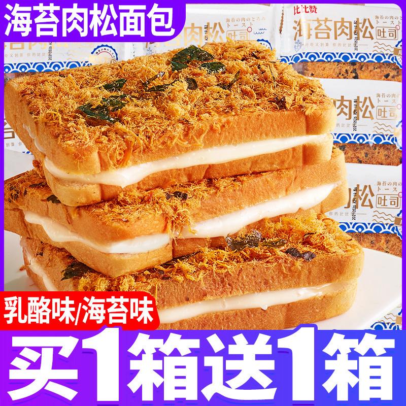 Bibizan Rong biển Thịt Floss Bánh mì nướng Bánh mì hộp Bữa sáng Sandwich Đồ ăn vặt tốt cho sức khỏe Đồ ăn vặt Đồ ăn vặt