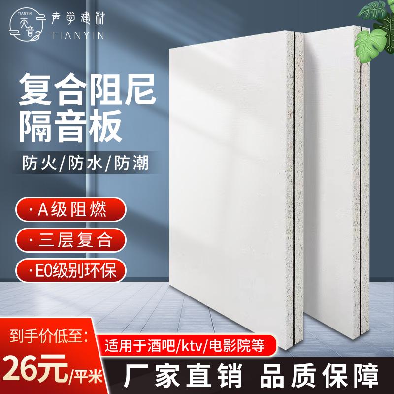 Tấm cách âm giảm chấn vách ngăn thanh ktv vách ngăn chống cháy kính composite tấm magie tấm giảm ồn tấm cách âm tiêu âm đặc biệt