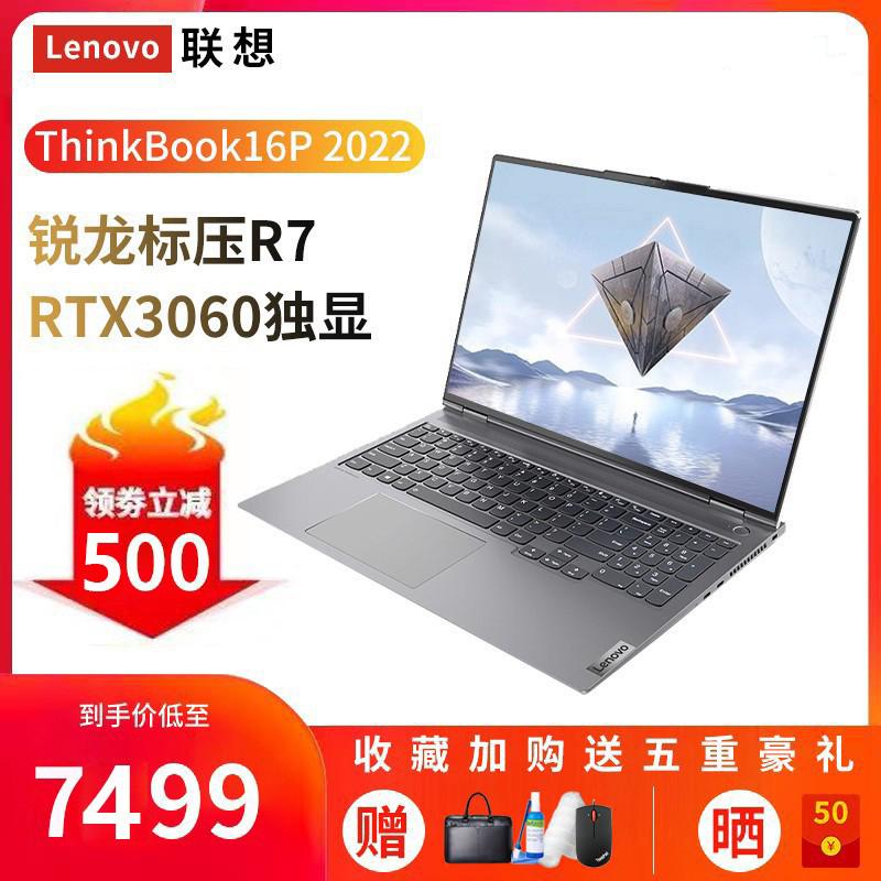 Lenovo/Lenovo ThinkBook16P 2022 Ryzen R7 sách game tám nhân 16 inch màn hình 2.5K siêu mỏng di động máy tính xách tay ThinkPad card màn hình độc lập RTX3060 6G