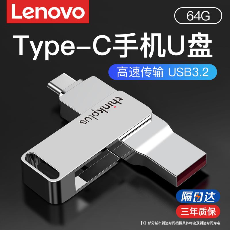 Ổ đĩa flash Lenovo 64G điện thoại di động máy tính ổ đĩa flash USB sử dụng kép typec hai đầu chữ sử dụng kép ổ đĩa flash tùy chỉnh tốc độ cao USB3.0