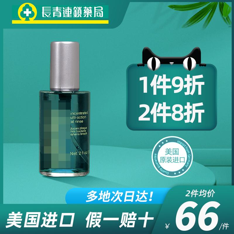 [Nhập khẩu từ Mỹ] Nước súc miệng Mỹ 59ml diệt khuẩn, khử mùi, tích tụ, trong lành, đậm đặc website chính hãng