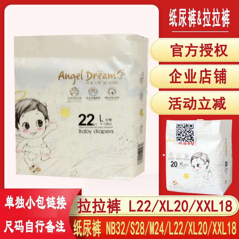 Angel Dream tã quần pull-up quần lót trẻ mới biết đi túi nhỏ kích thước tã mô hình tự nhận xét