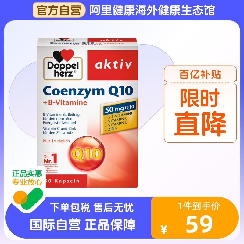 Duobao double heart coenzyme q10 của Đức viên nang mềm 30 viên coenzyme q10 sản phẩm chăm sóc sức khỏe tim mạch cho mọi người ở mọi lứa tuổi