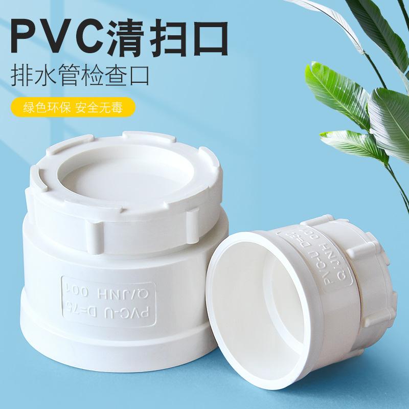 Nhựa PVC vệ sinh ống nước miệng cống ống chặn cắm nắp kiểm tra khóa phụ kiện 50 75 110 160 200 250 nắp ống