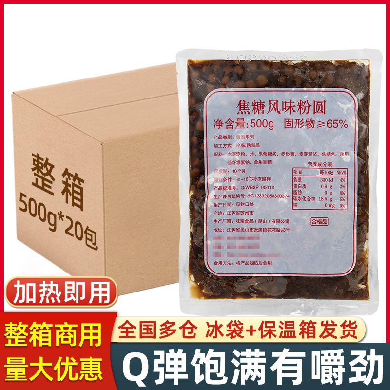 Weibao vị caramel bột làm nóng tròn ăn liền trân châu khoai môn đường nâu viên tròn trà sữa trân châu trân châu shop chuyên dụng full box