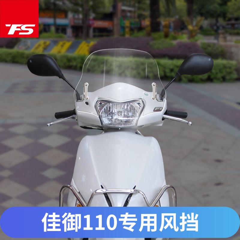 Thích hợp cho phiên bản kính chắn gió Honda Jiayu e bóng 110 kính chắn gió trước kính chắn gió trước WH110T-A kính chắn gió trước PC