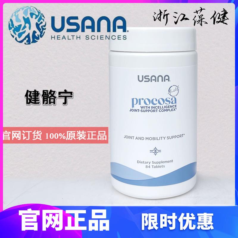 Hoa Kỳ USANA Phiên bản Hoa Kỳ của Usana Jianjiao Ning Glucosamine Vitamin Sức mạnh của xương Cải thiện các triệu chứng đau Jianjianing