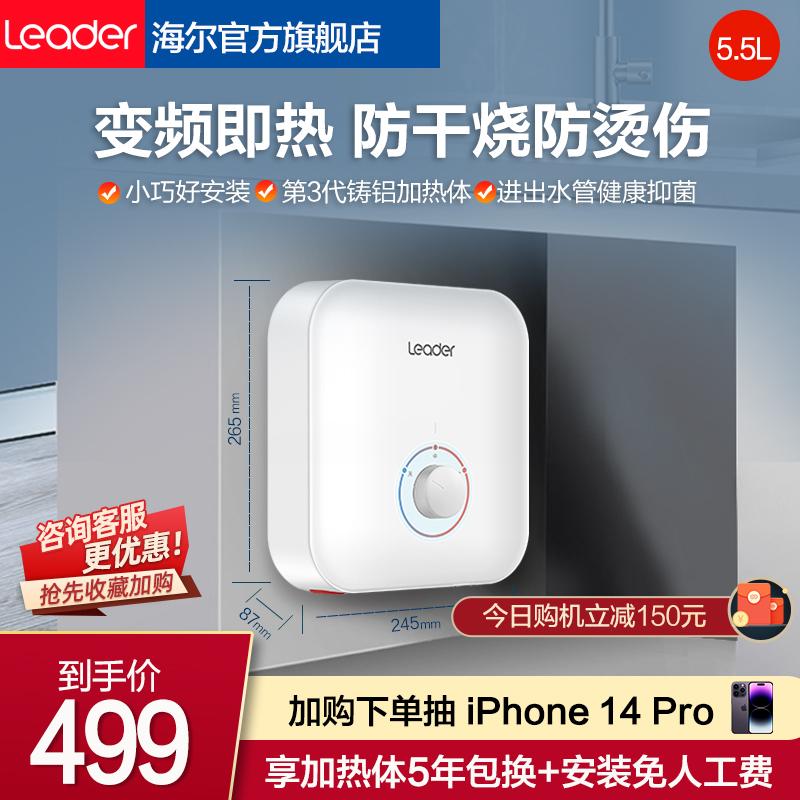 Haier Zhijia Commander nóng ngay lập tức nhà bếp nhỏ kho báu nhà bếp máy nước nóng nhỏ điện hộ gia đình tốc độ chuyển đổi tần số nhiệt hiện vật dưới quầy C1